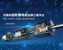 電機定制 | 如何為工程項目選擇理想的齒輪箱電機方案？